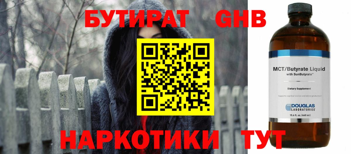 Бутират  БУТИРАТ GHB  Вход с VPN  Кизилюрт 