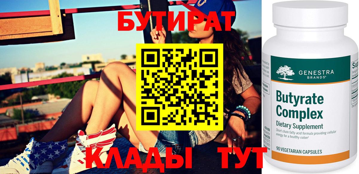 БУТИРАТ BDO 33% Кизилюрт