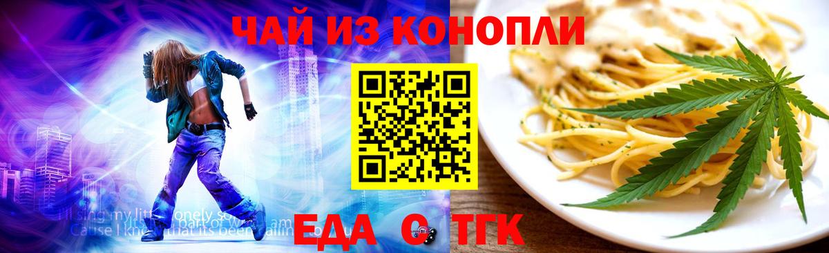 Еда ТГК конопля  Вход с VPN  Кизилюрт 