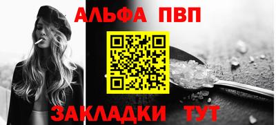 Альфа ПВП Краснокаменск