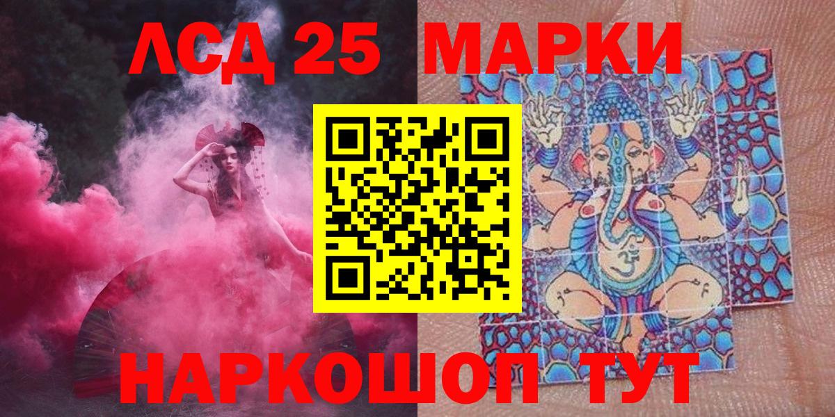 Марки 25I-NBOMe 1,5мг Кизилюрт